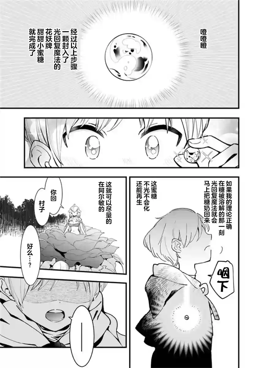 转生花妖族日记第04话