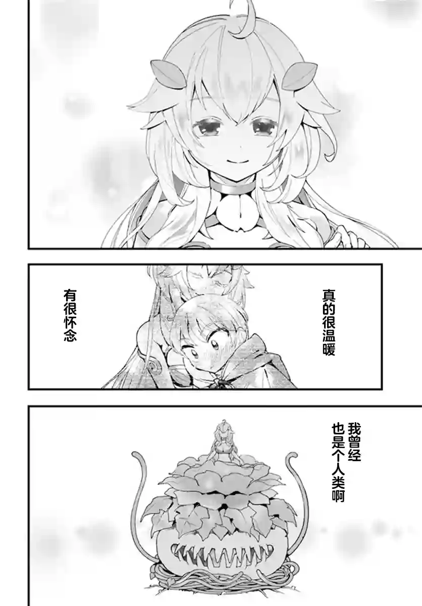 转生花妖族日记第04话