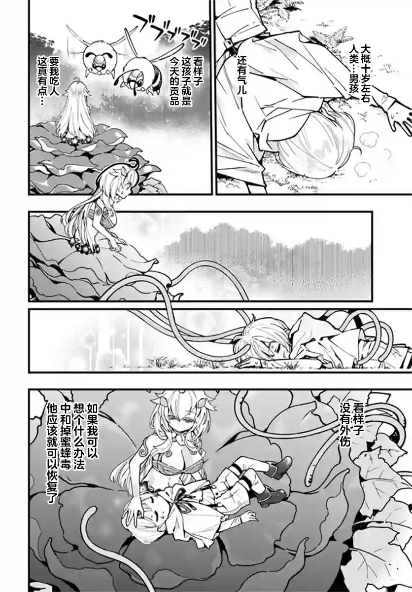 转生花妖族日记第04话