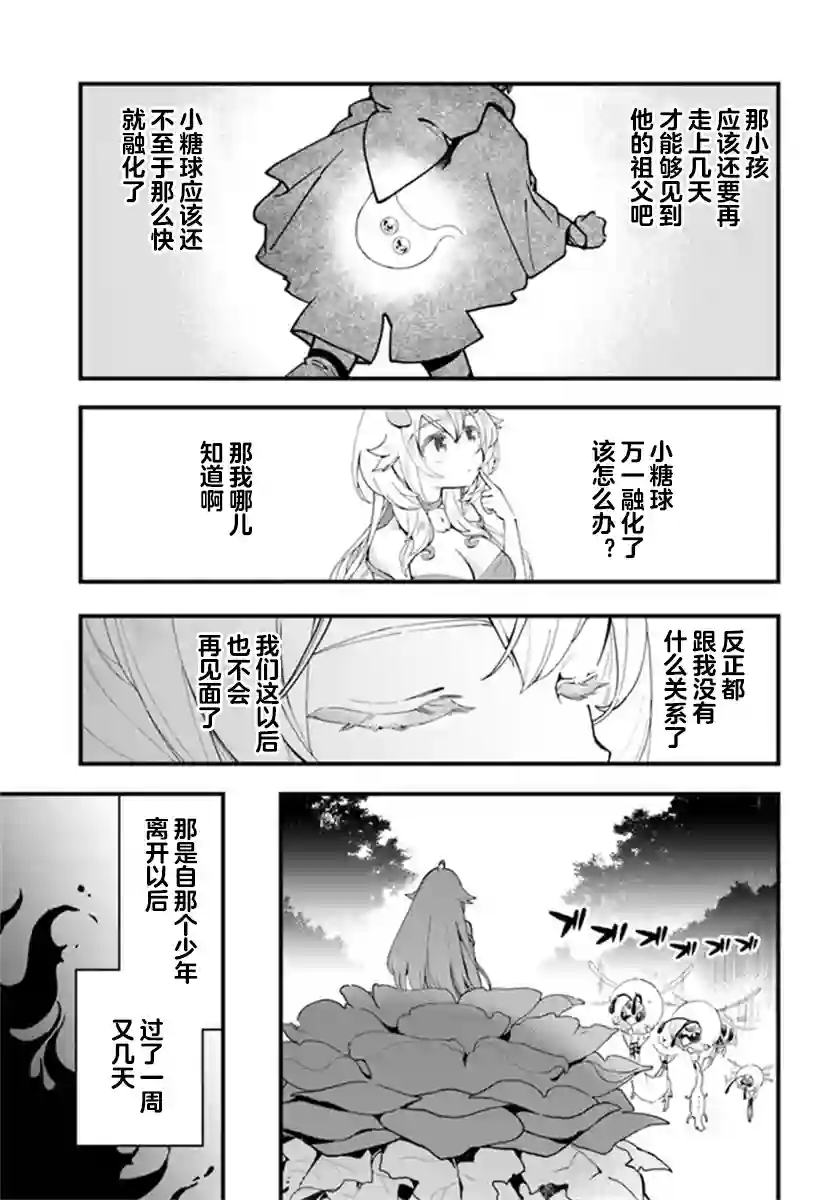 转生花妖族日记第04话