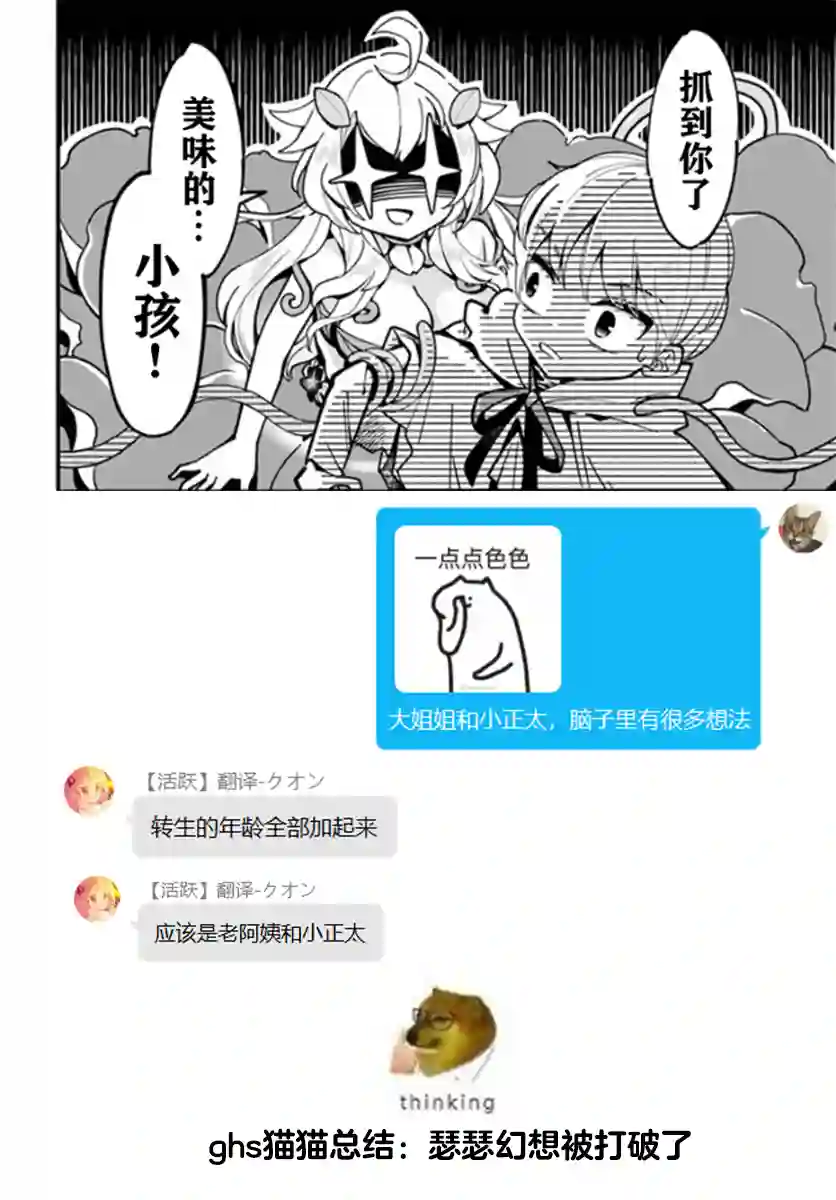 转生花妖族日记第04话