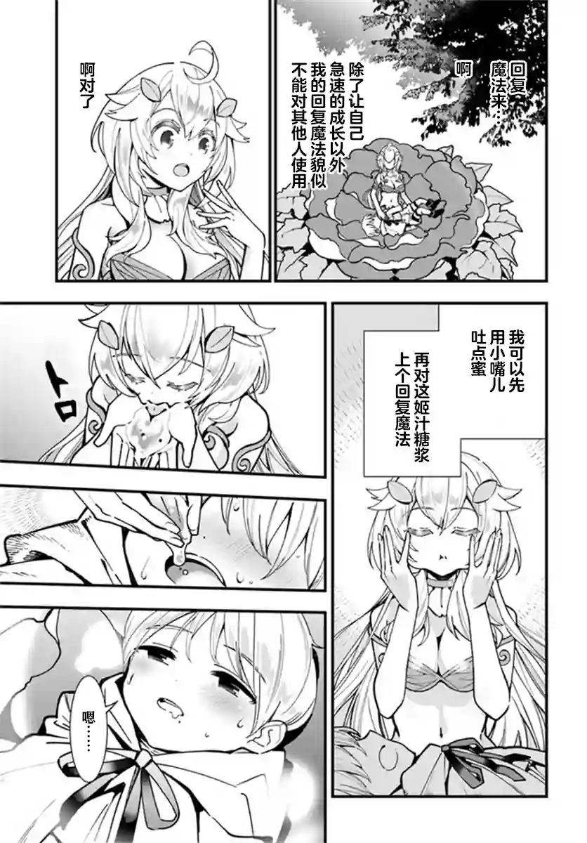 转生花妖族日记第04话