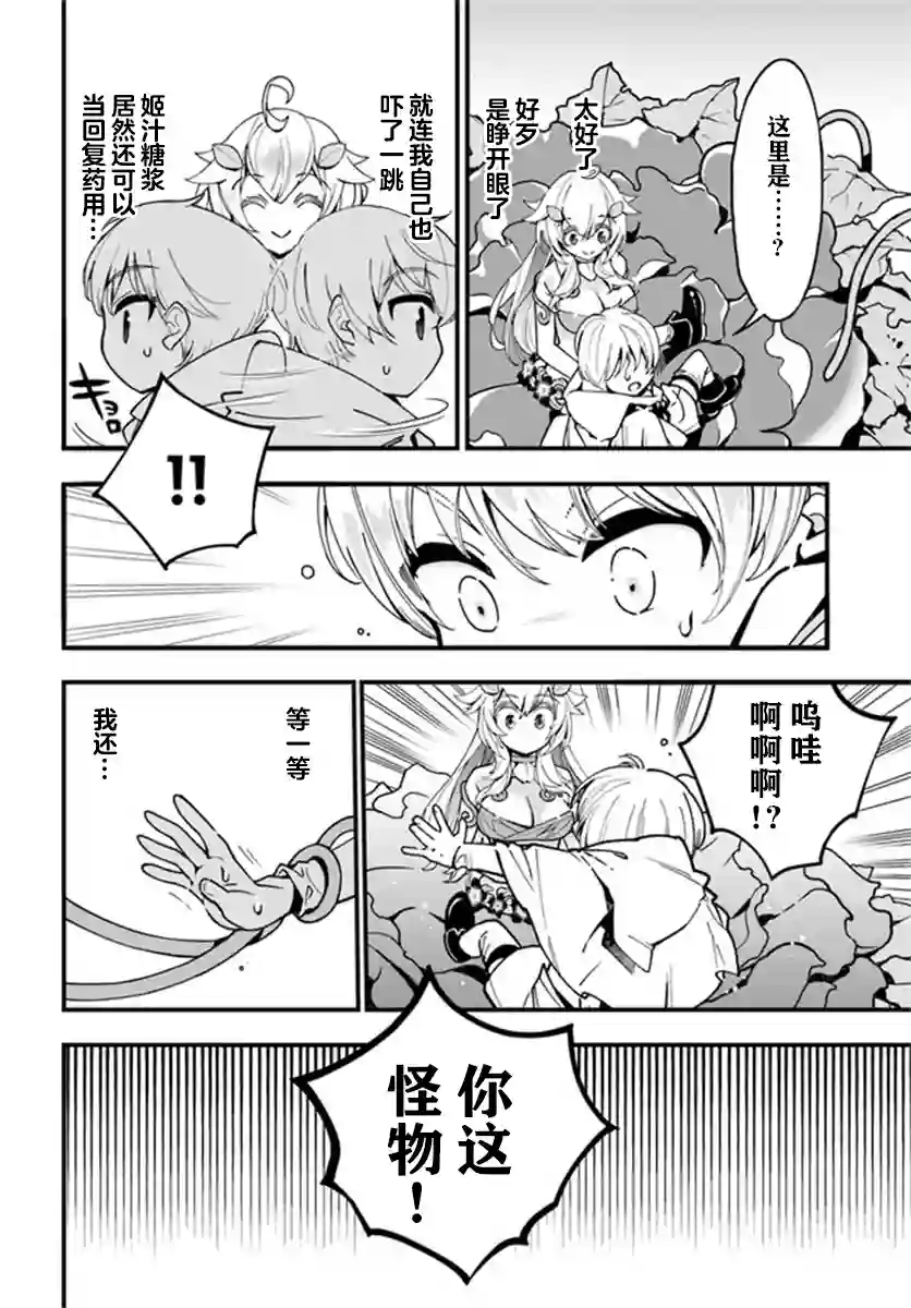 转生花妖族日记第04话