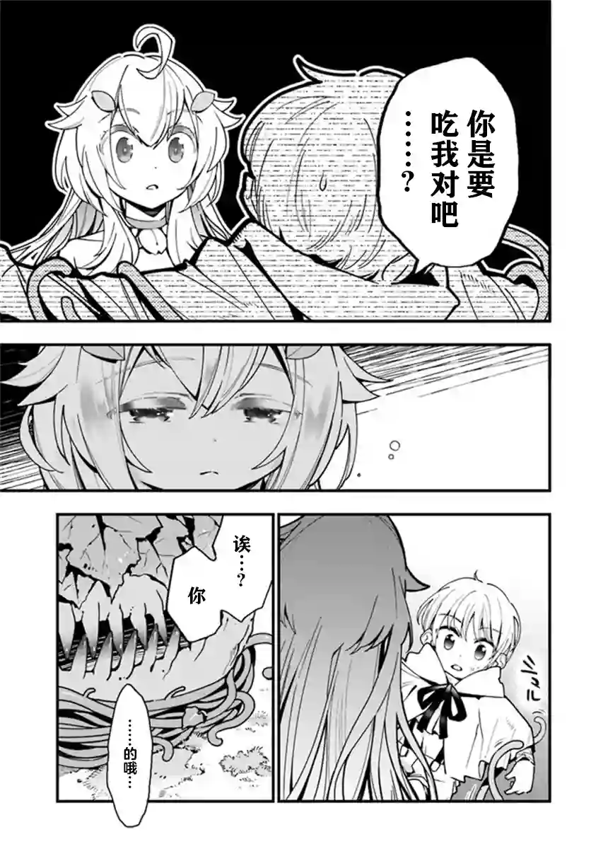 转生花妖族日记第04话