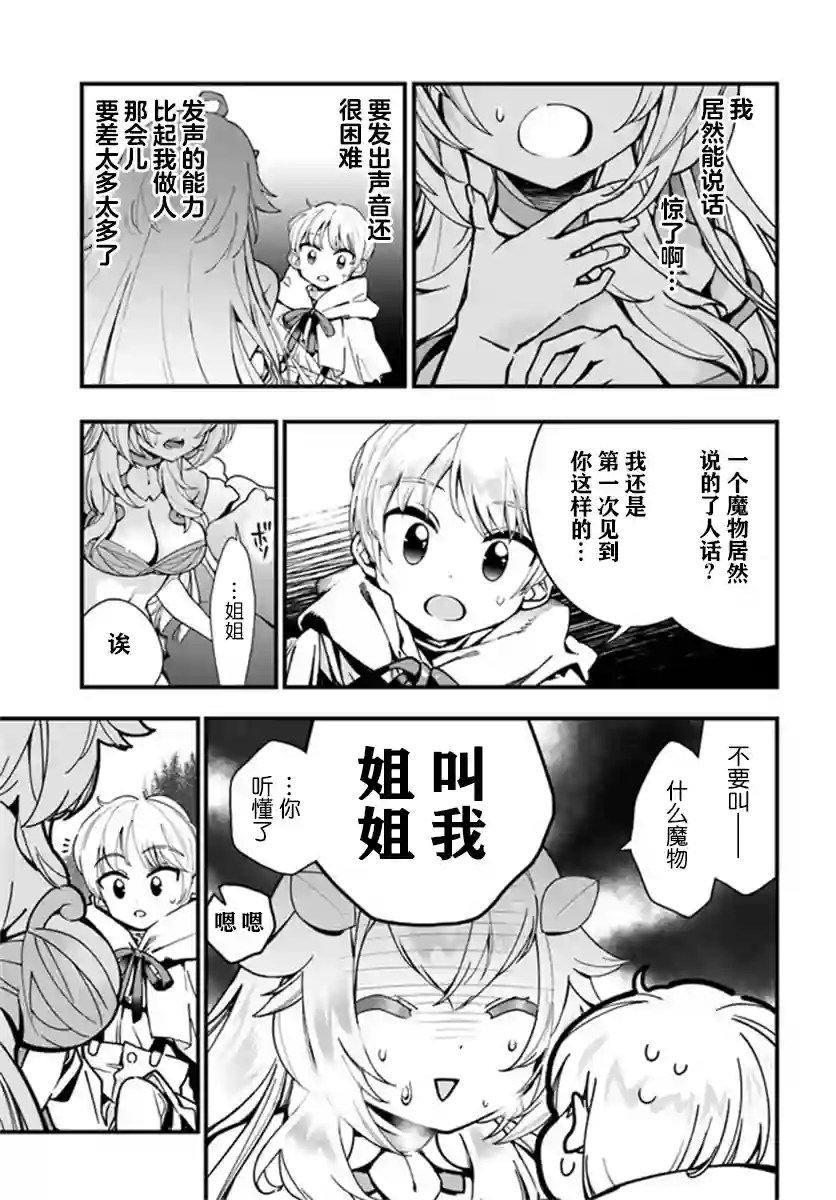 转生花妖族日记第04话