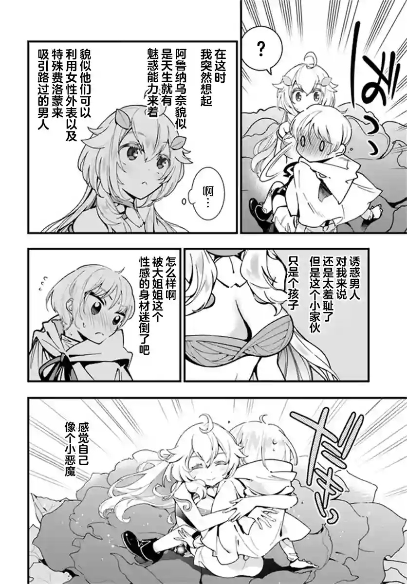 转生花妖族日记第04话