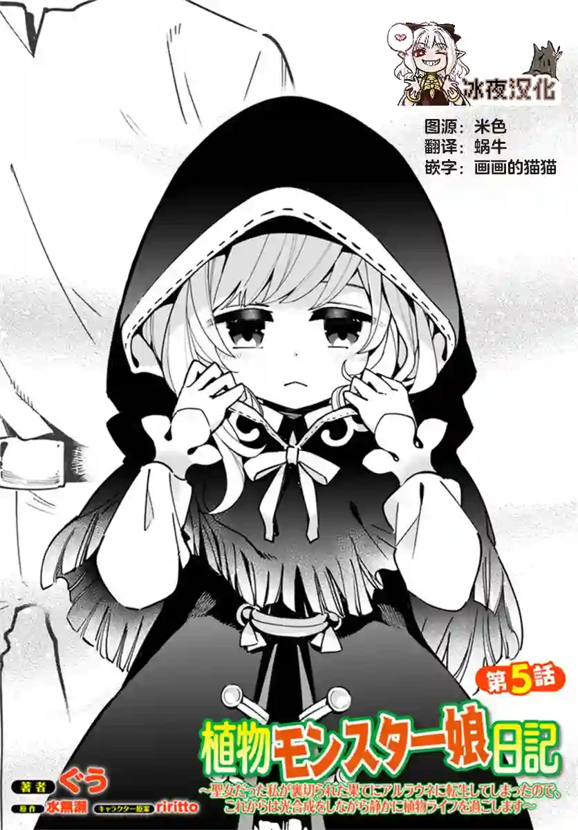 转生花妖族日记第05话
