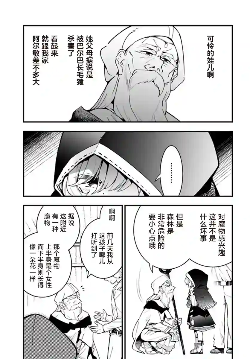 转生花妖族日记第05话