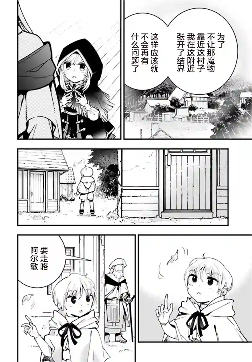 转生花妖族日记第05话