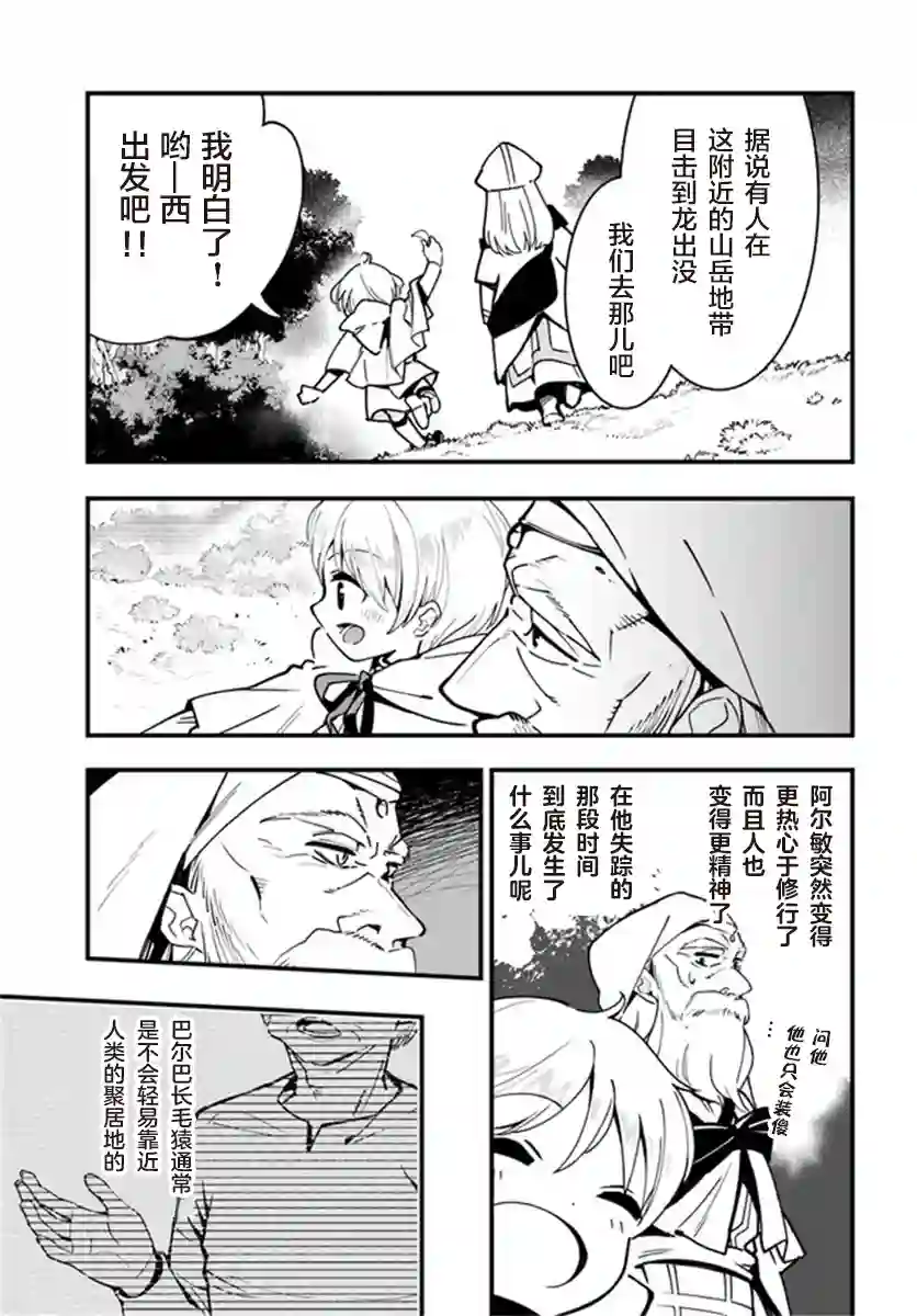 转生花妖族日记第05话