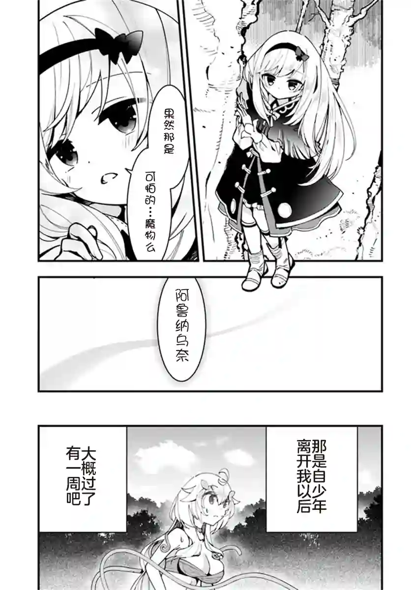 转生花妖族日记第05话