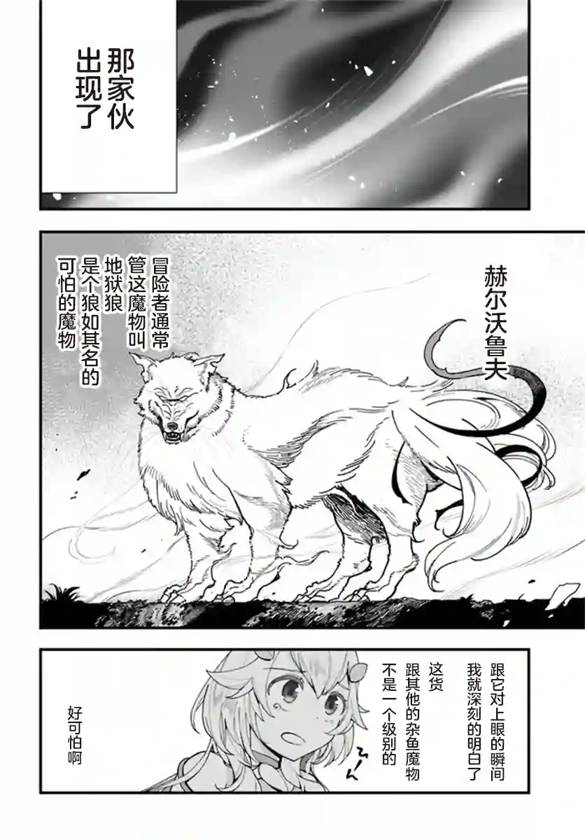 转生花妖族日记第05话