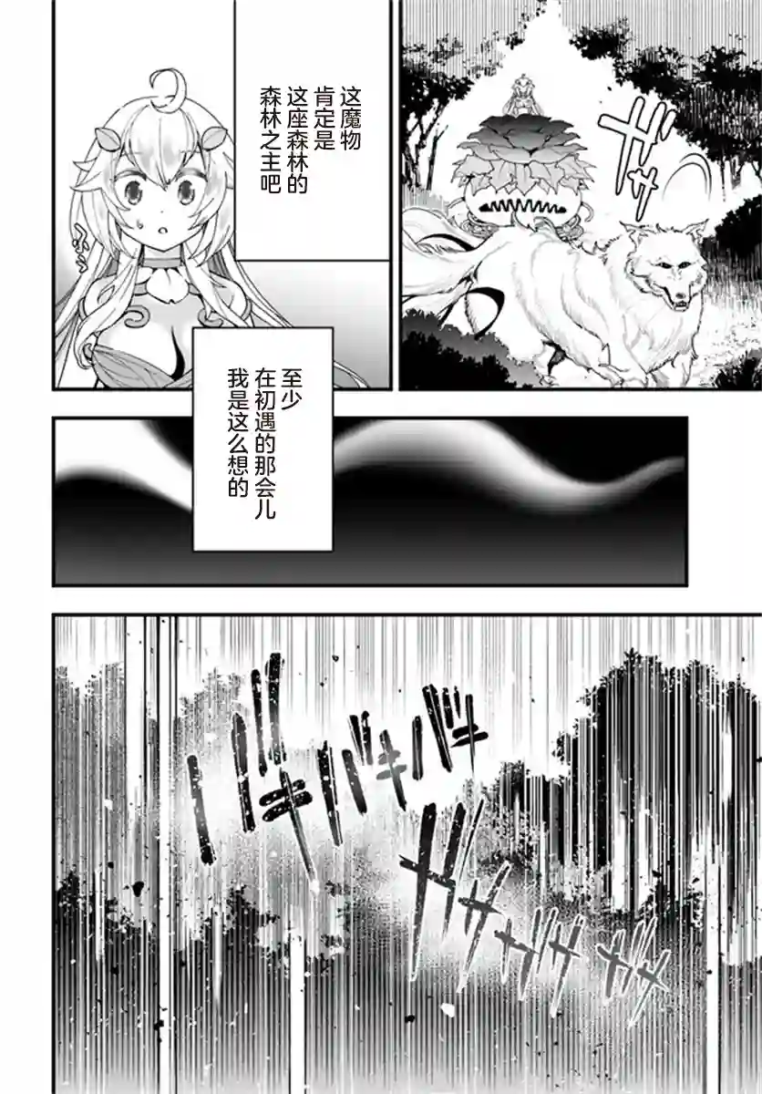 转生花妖族日记第05话