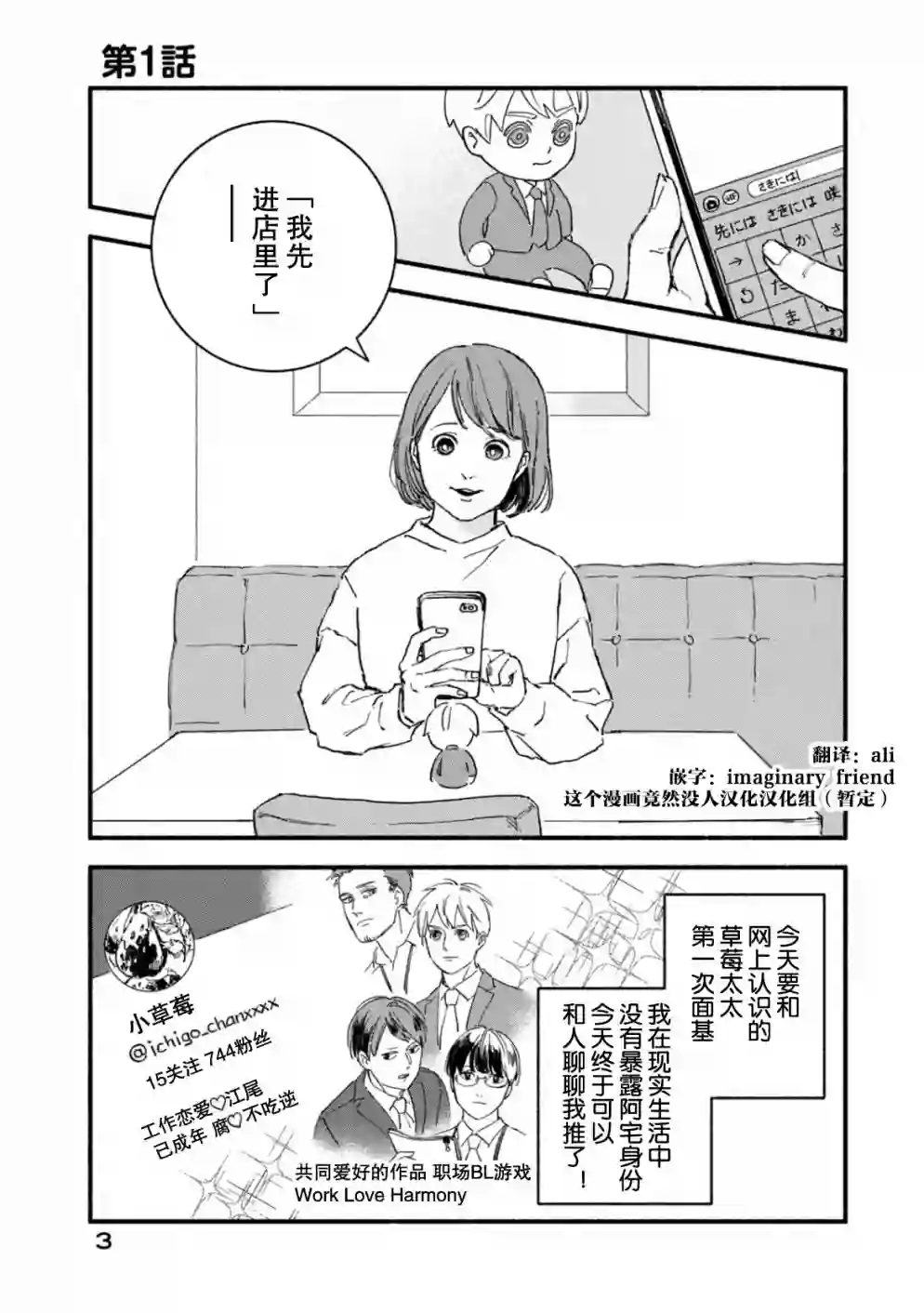 面基对象是危险人物第01话