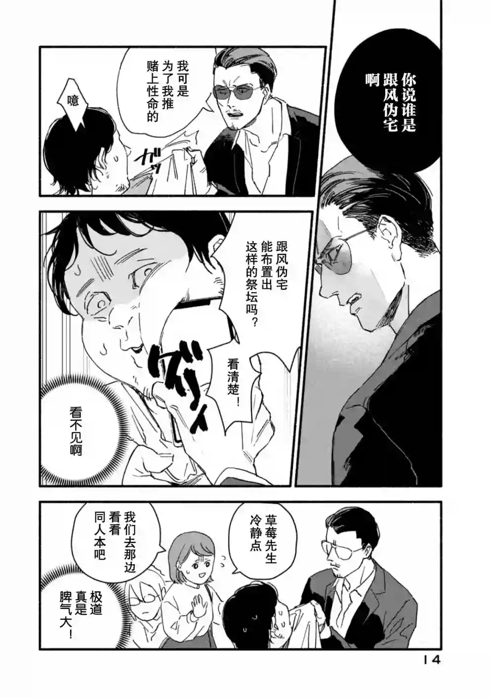 面基对象是危险人物第01话