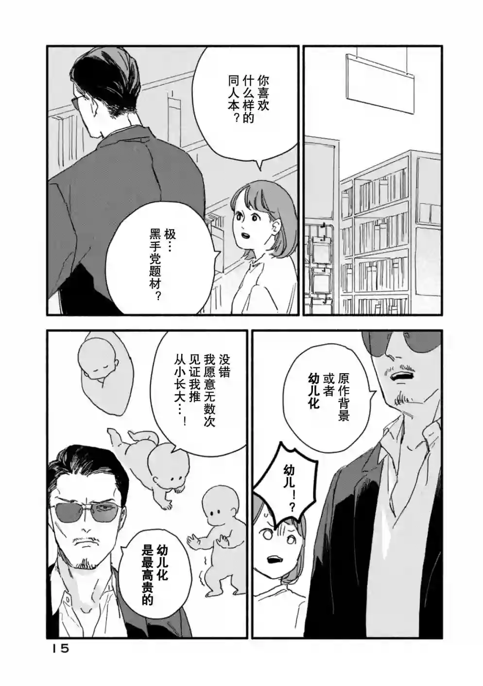 面基对象是危险人物第01话