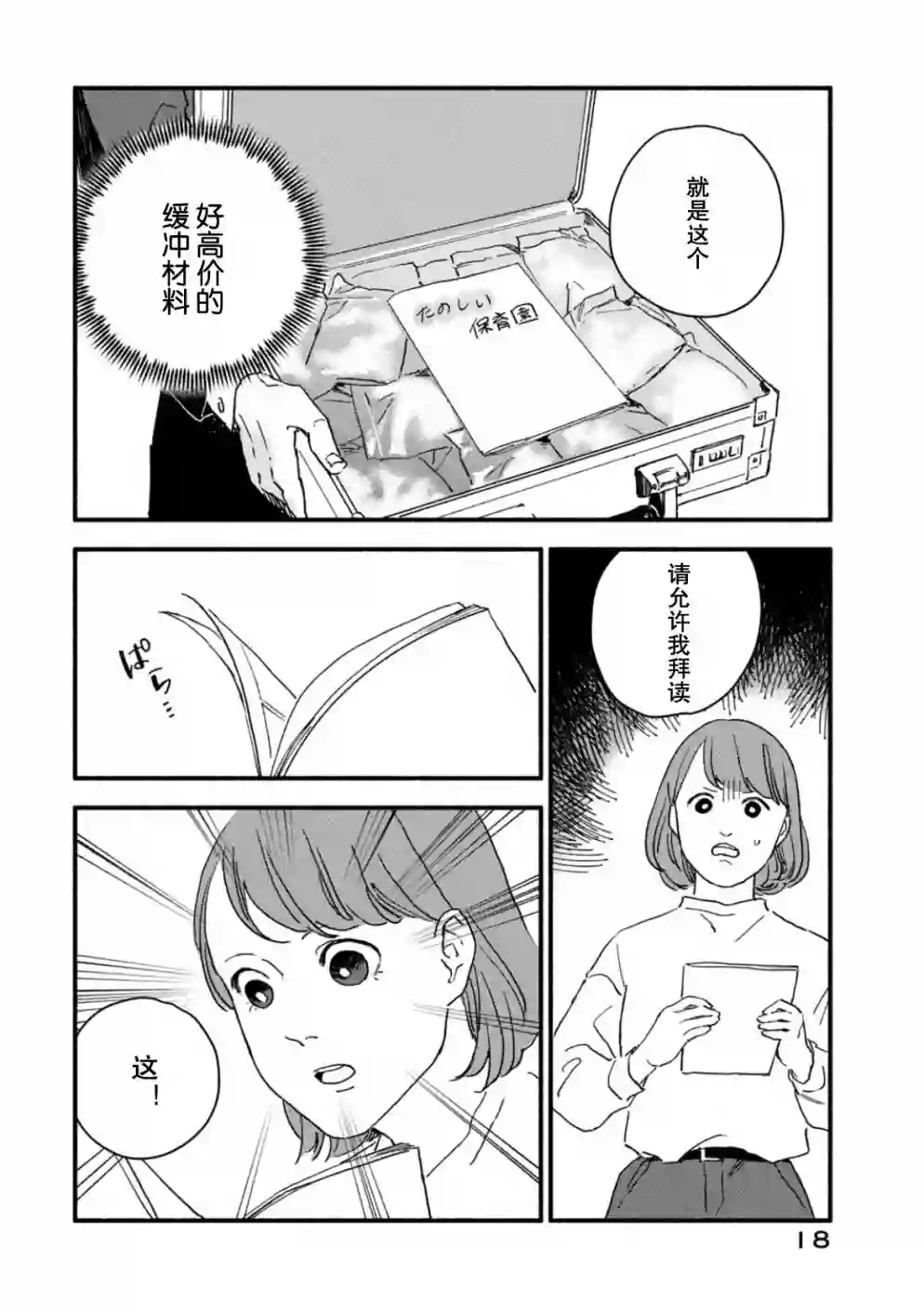 面基对象是危险人物第01话