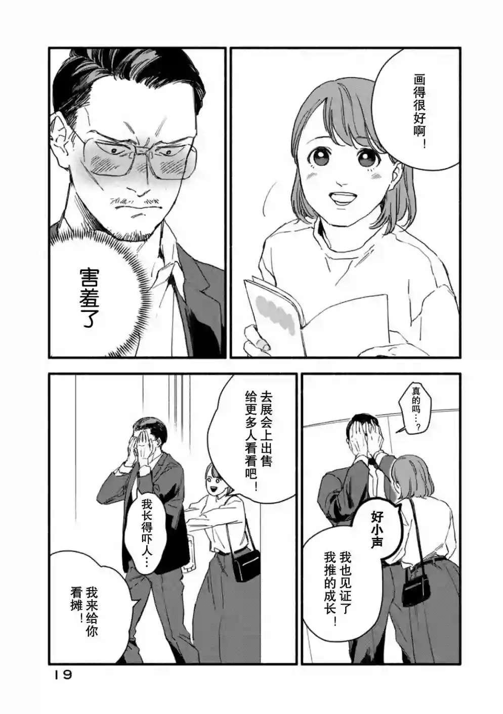 面基对象是危险人物第01话