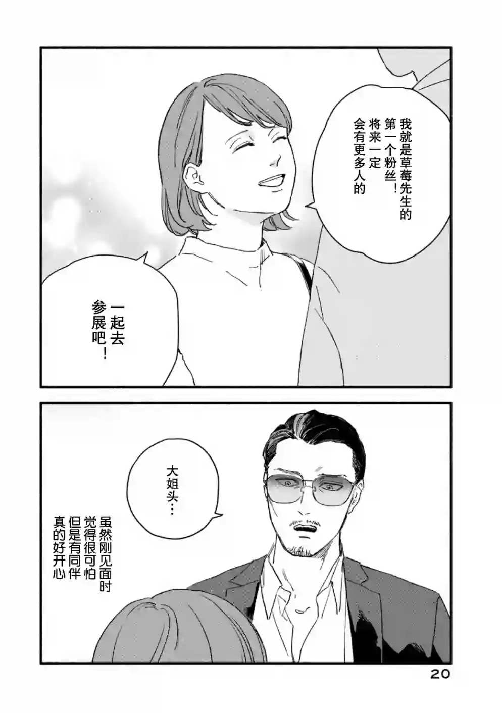 面基对象是危险人物第01话