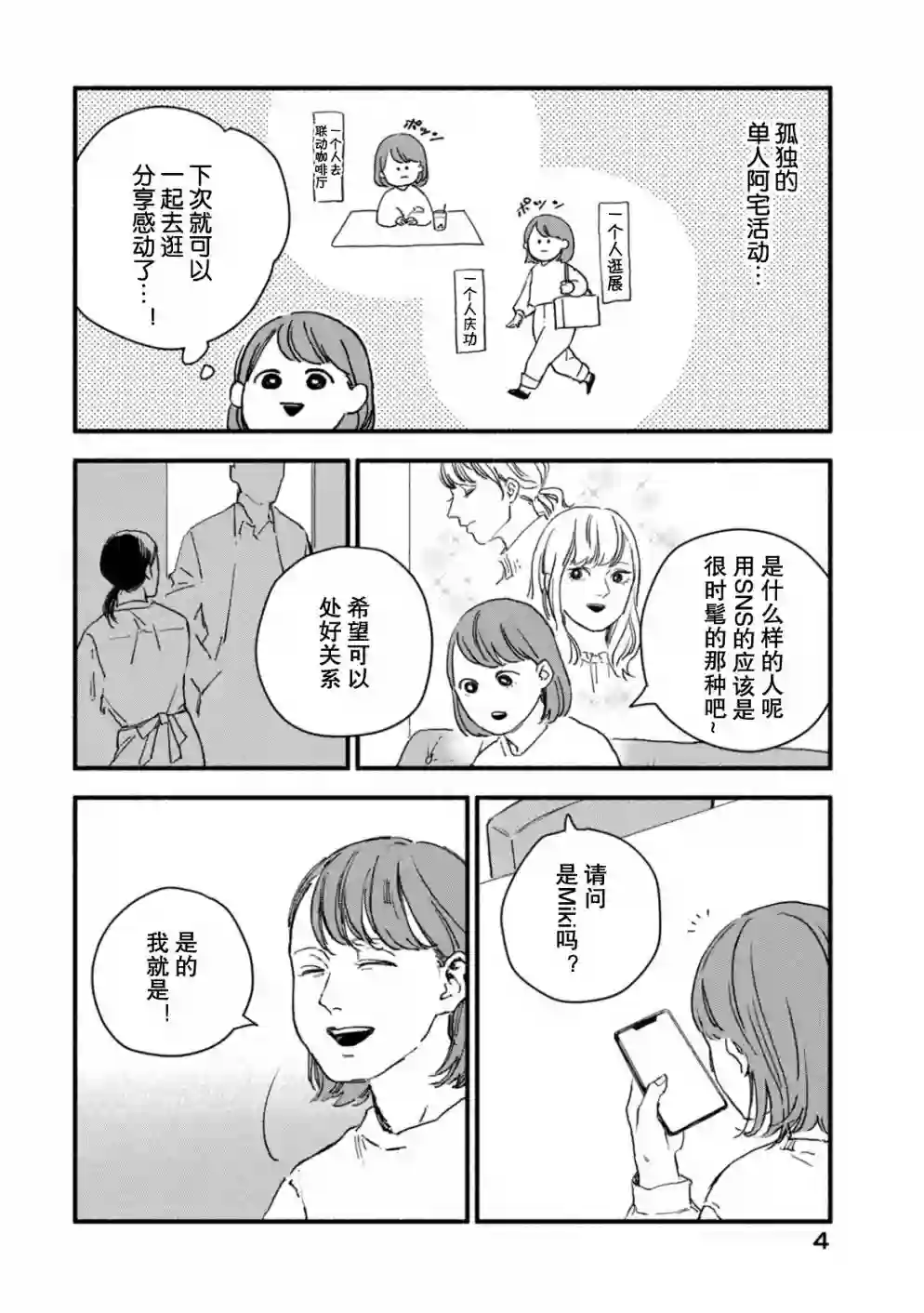 面基对象是危险人物第01话