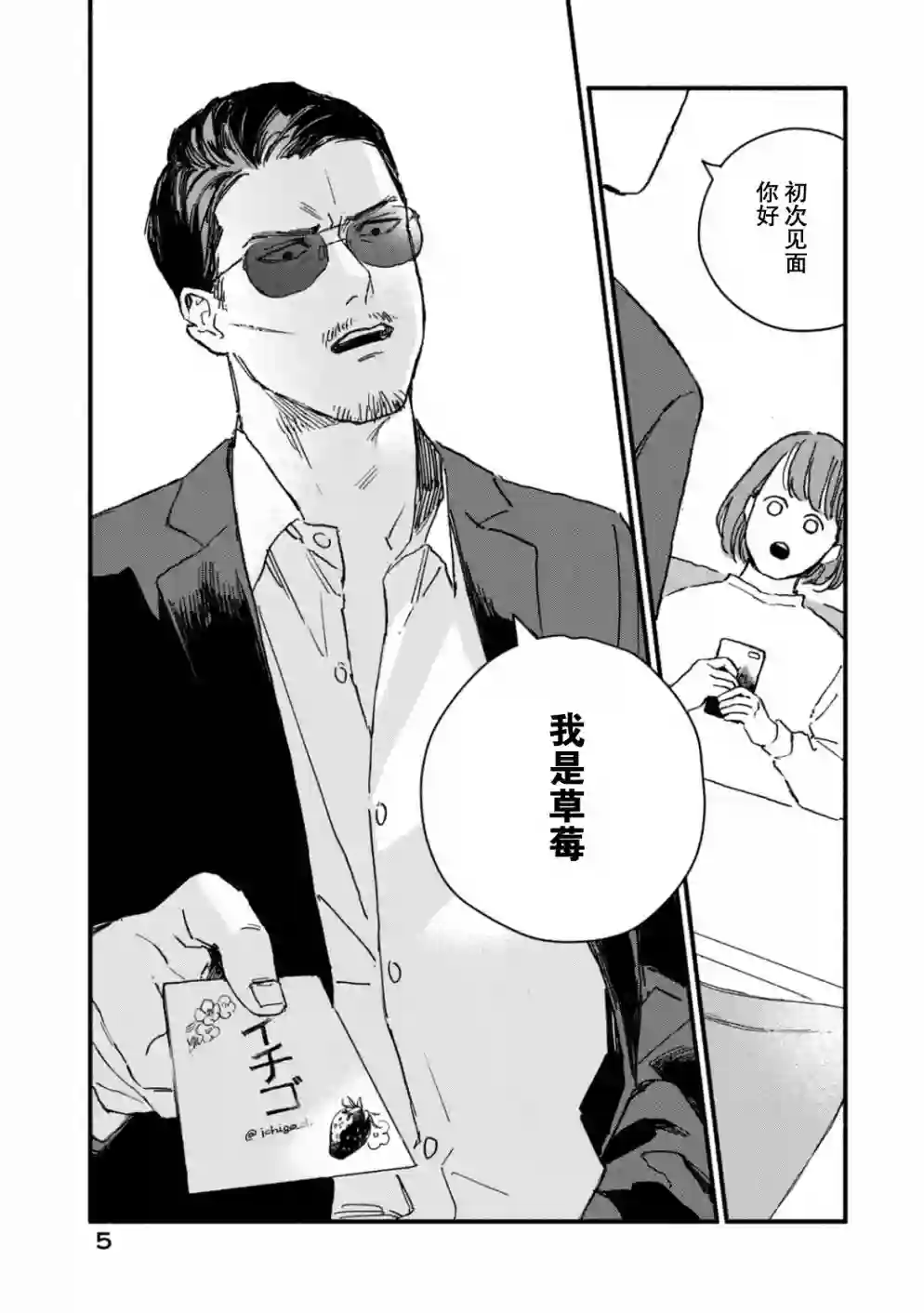 面基对象是危险人物第01话