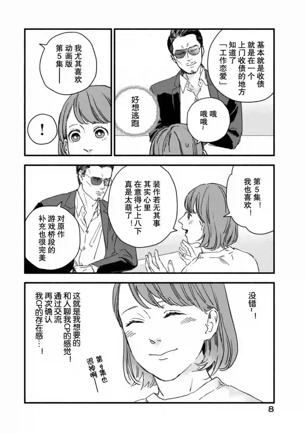 面基对象是危险人物第01话