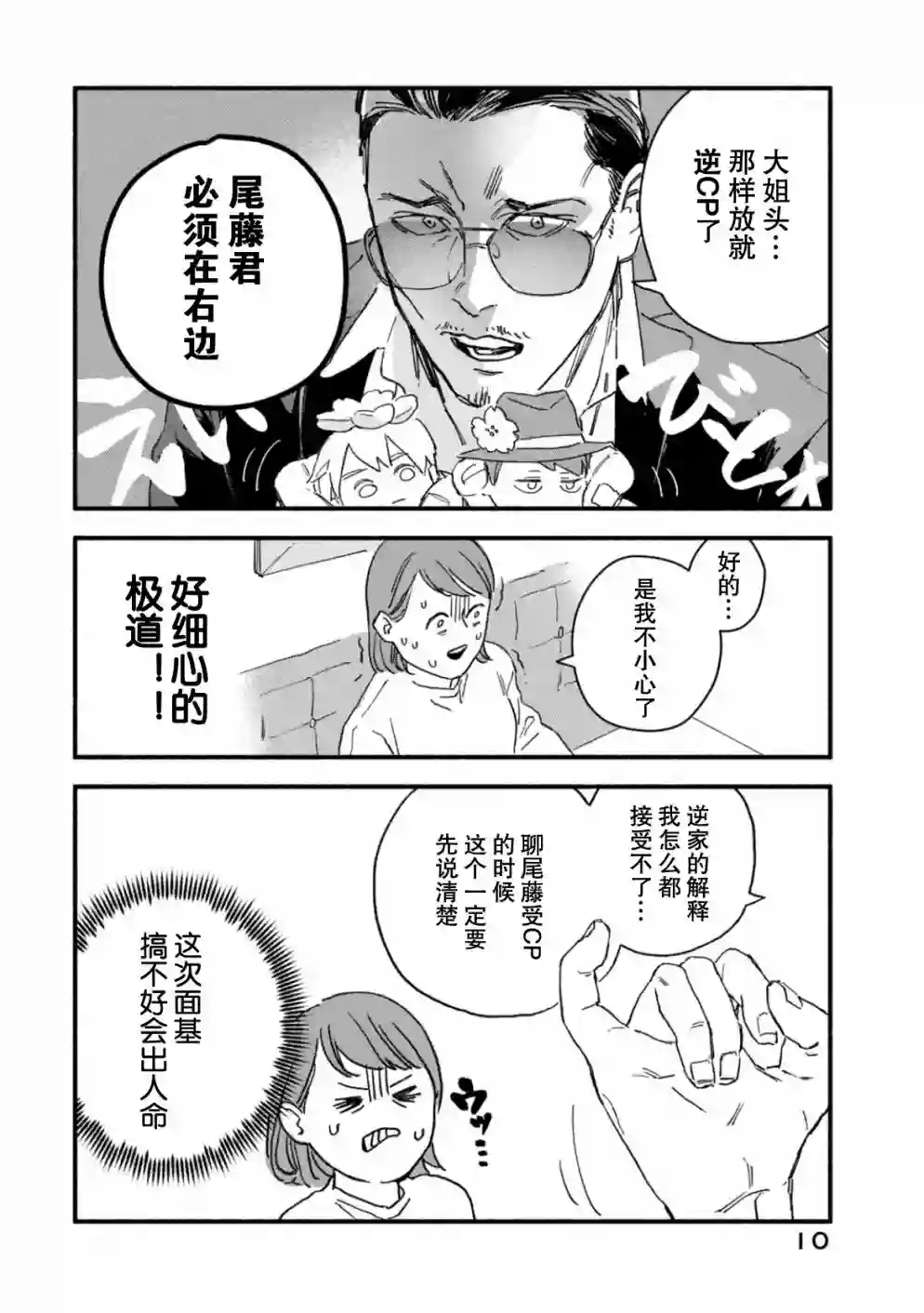 面基对象是危险人物第01话