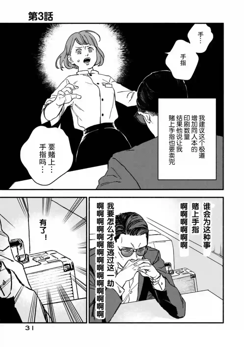 面基对象是危险人物第03话