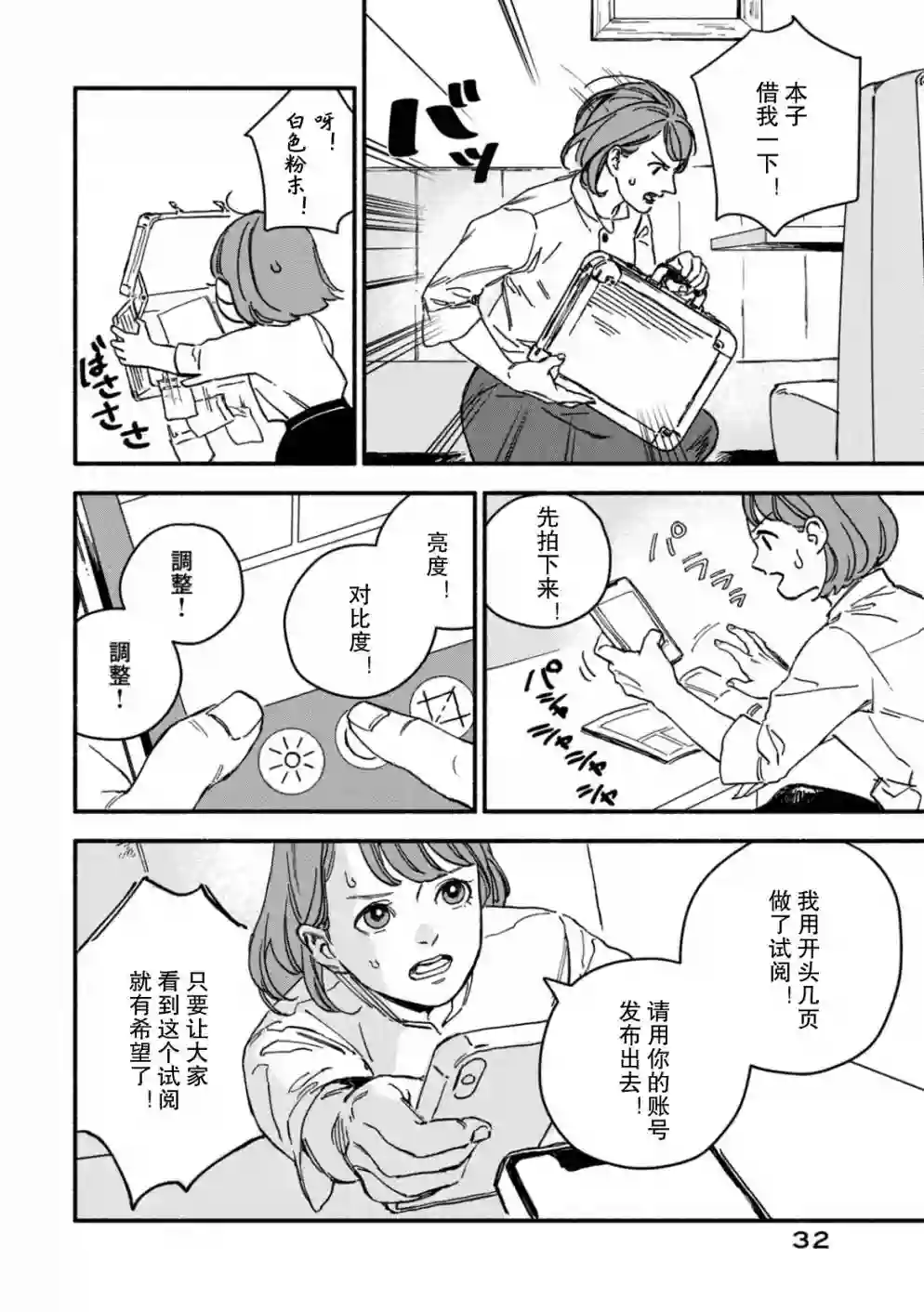 面基对象是危险人物第03话