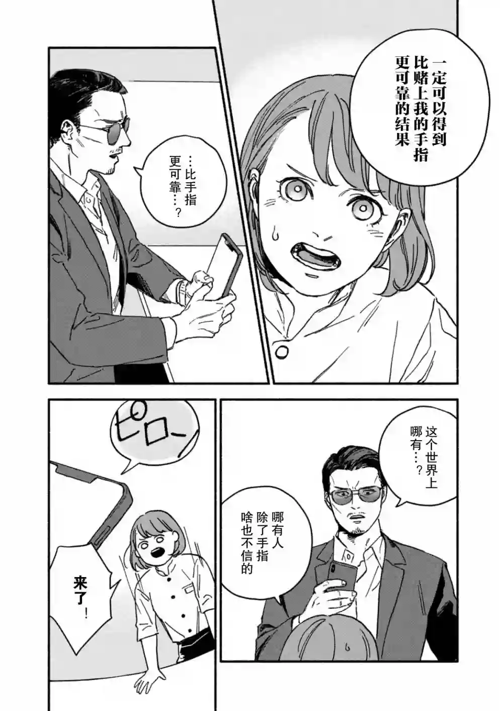 面基对象是危险人物第03话