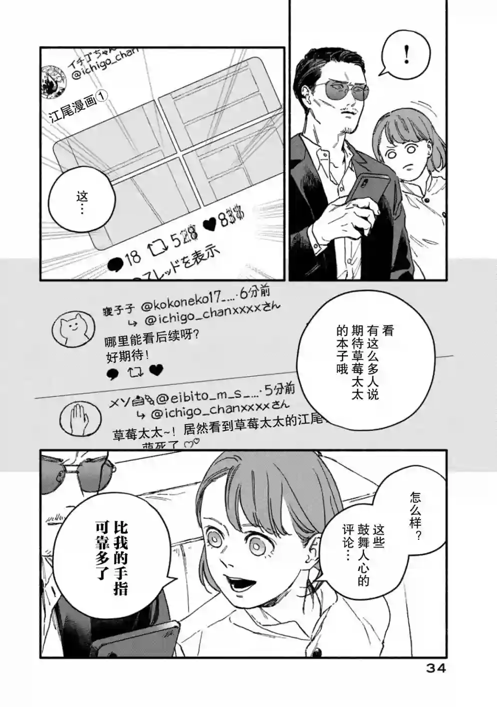面基对象是危险人物第03话