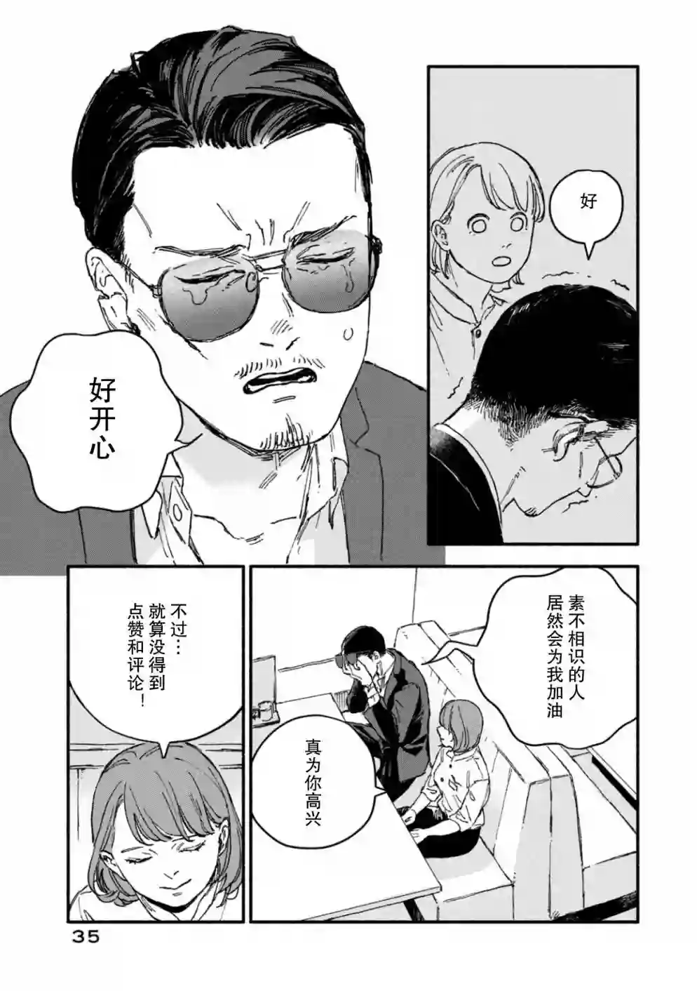 面基对象是危险人物第03话