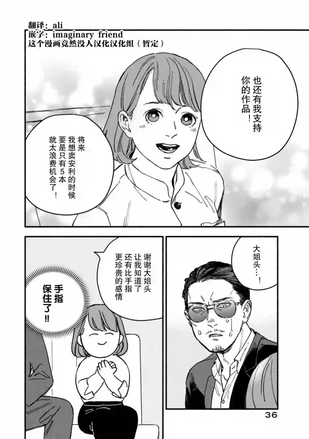 面基对象是危险人物第03话
