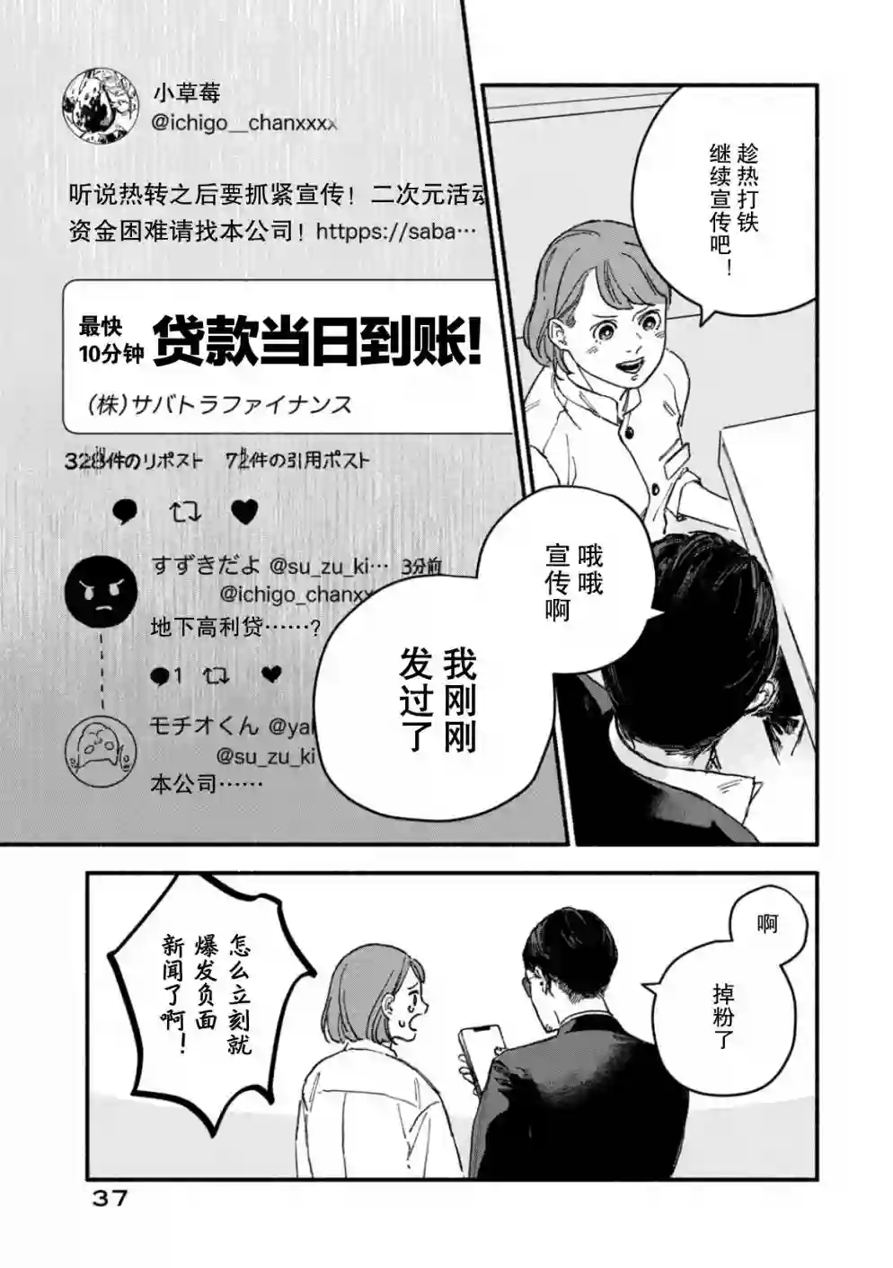 面基对象是危险人物第03话