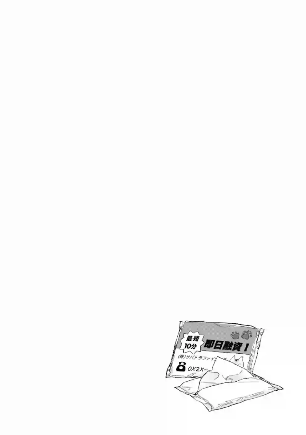 面基对象是危险人物第03话