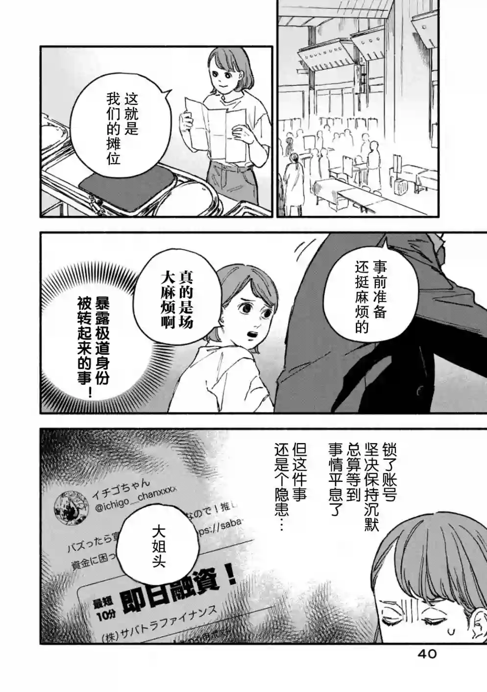 面基对象是危险人物第04话