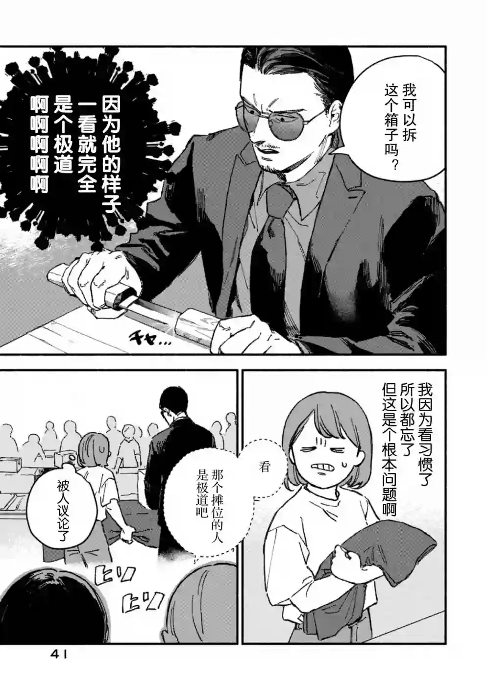 面基对象是危险人物第04话
