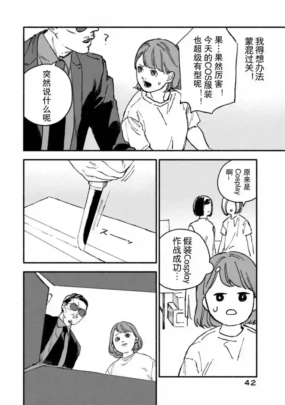 面基对象是危险人物第04话