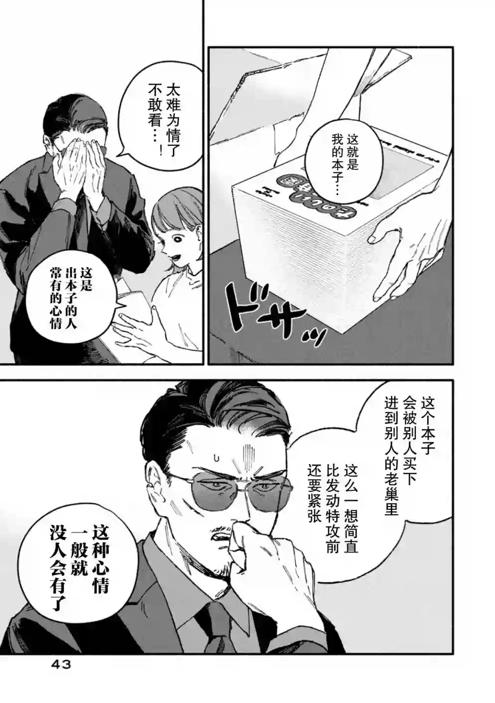 面基对象是危险人物第04话