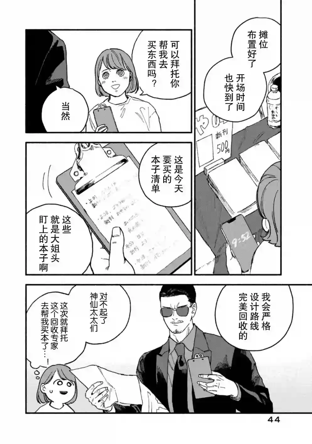 面基对象是危险人物第04话