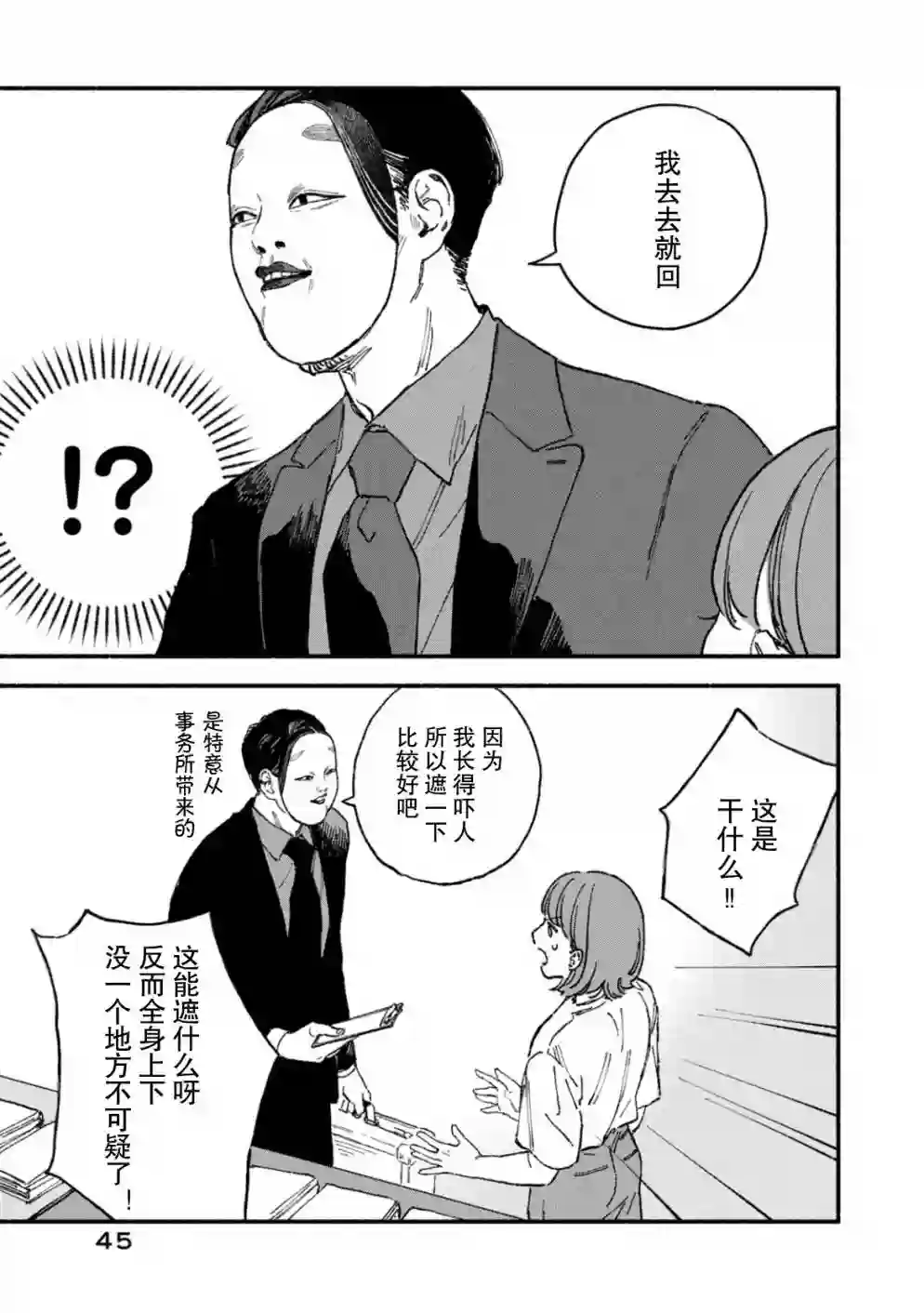 面基对象是危险人物第04话