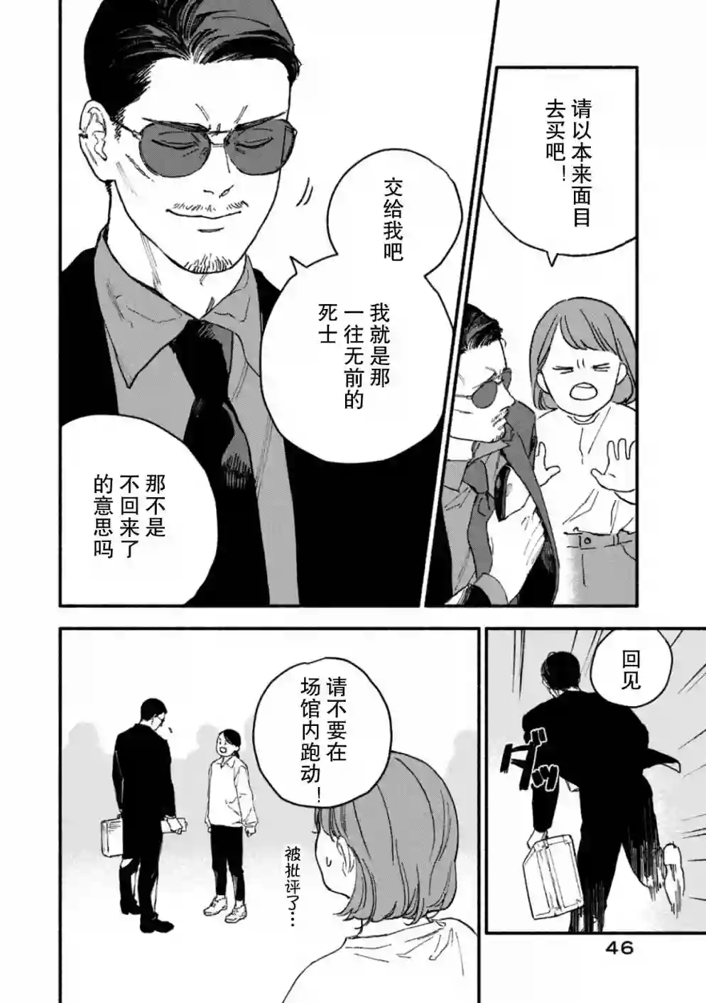 面基对象是危险人物第04话