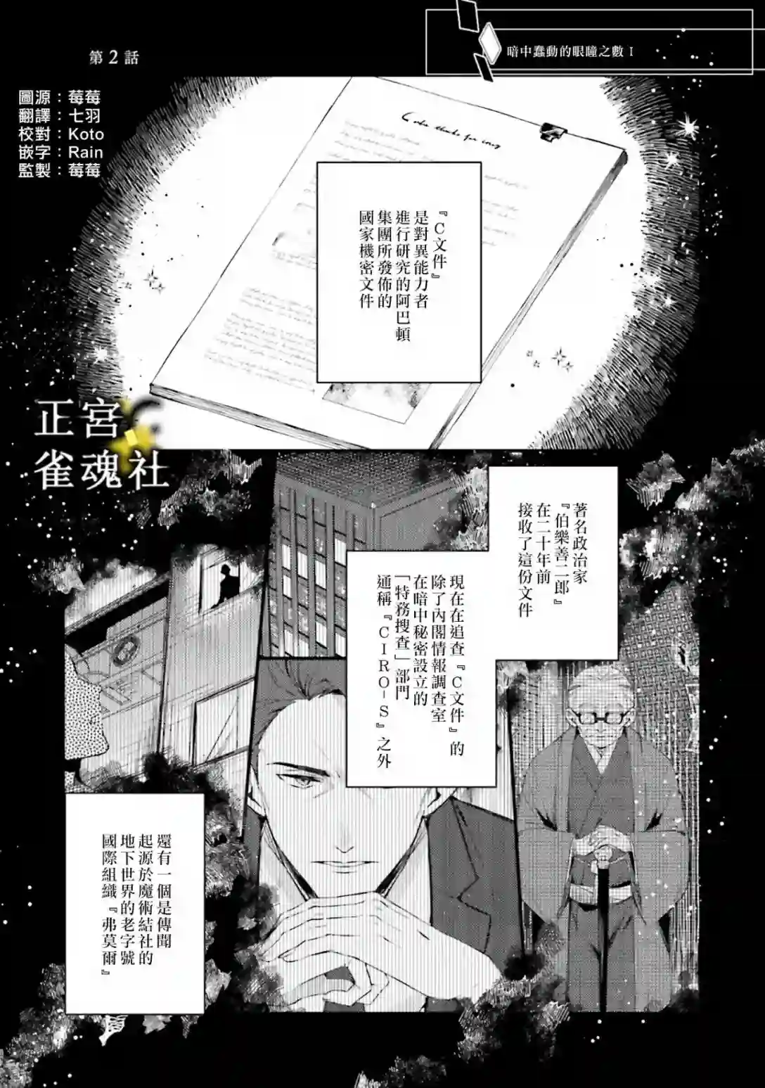 破灭的死刑者内阁情报调查室 “特务搜查部门”CIRO-S第02话