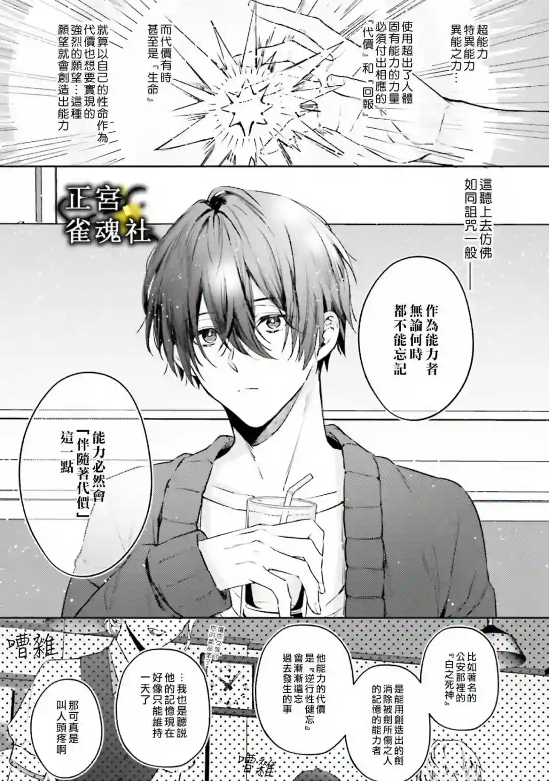 破灭的死刑者内阁情报调查室 “特务搜查部门”CIRO-S第02话