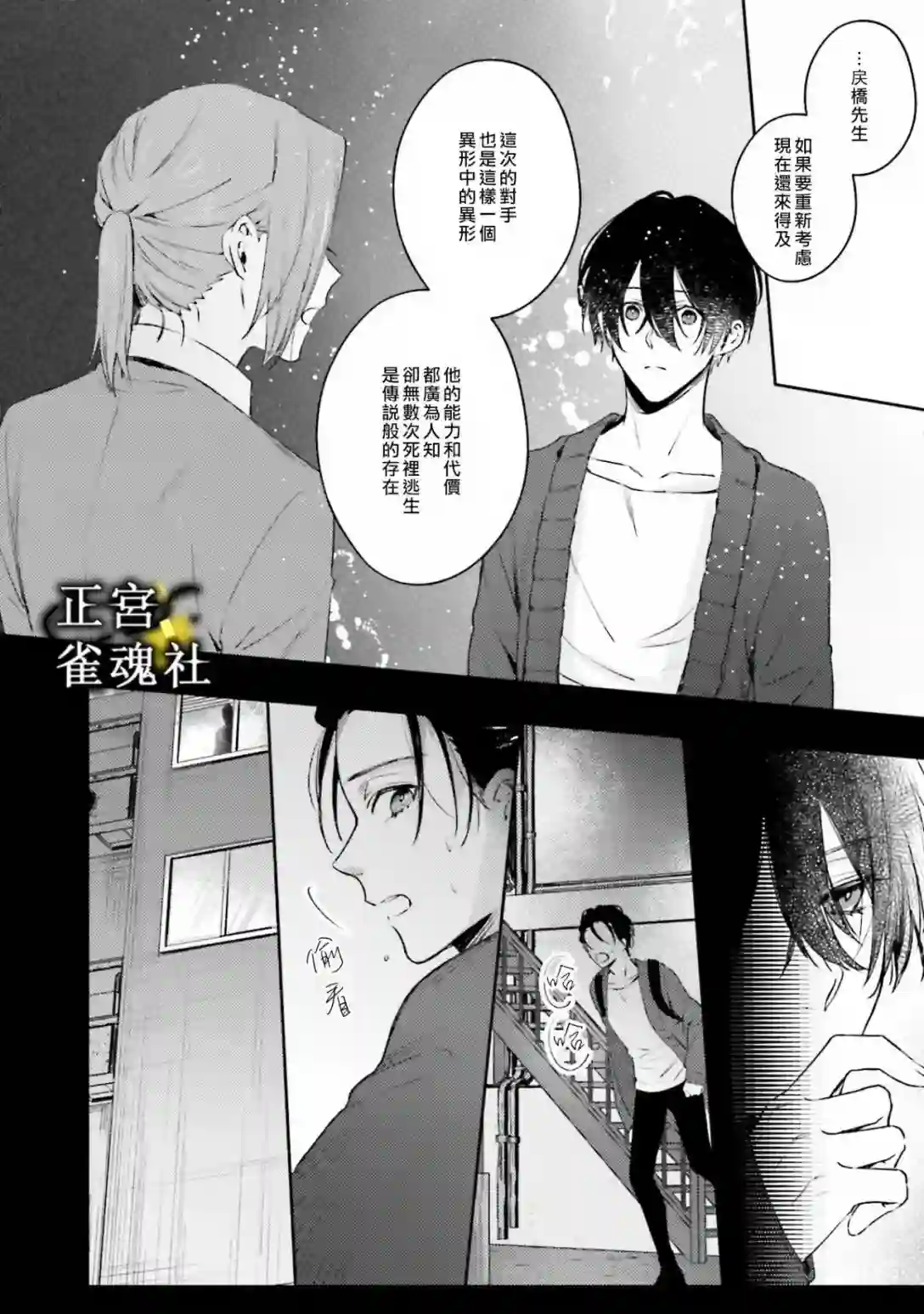 破灭的死刑者内阁情报调查室 “特务搜查部门”CIRO-S第02话