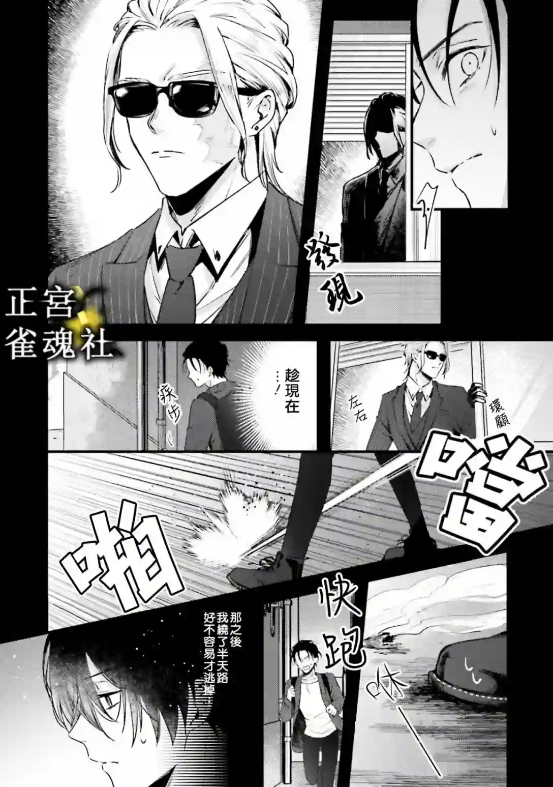 破灭的死刑者内阁情报调查室 “特务搜查部门”CIRO-S第02话