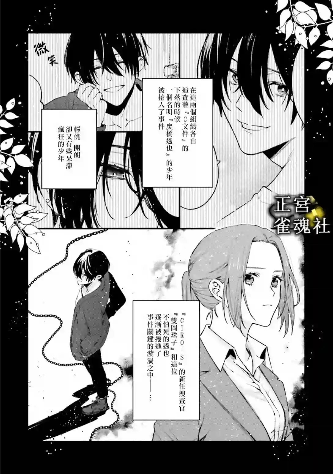 破灭的死刑者内阁情报调查室 “特务搜查部门”CIRO-S第02话