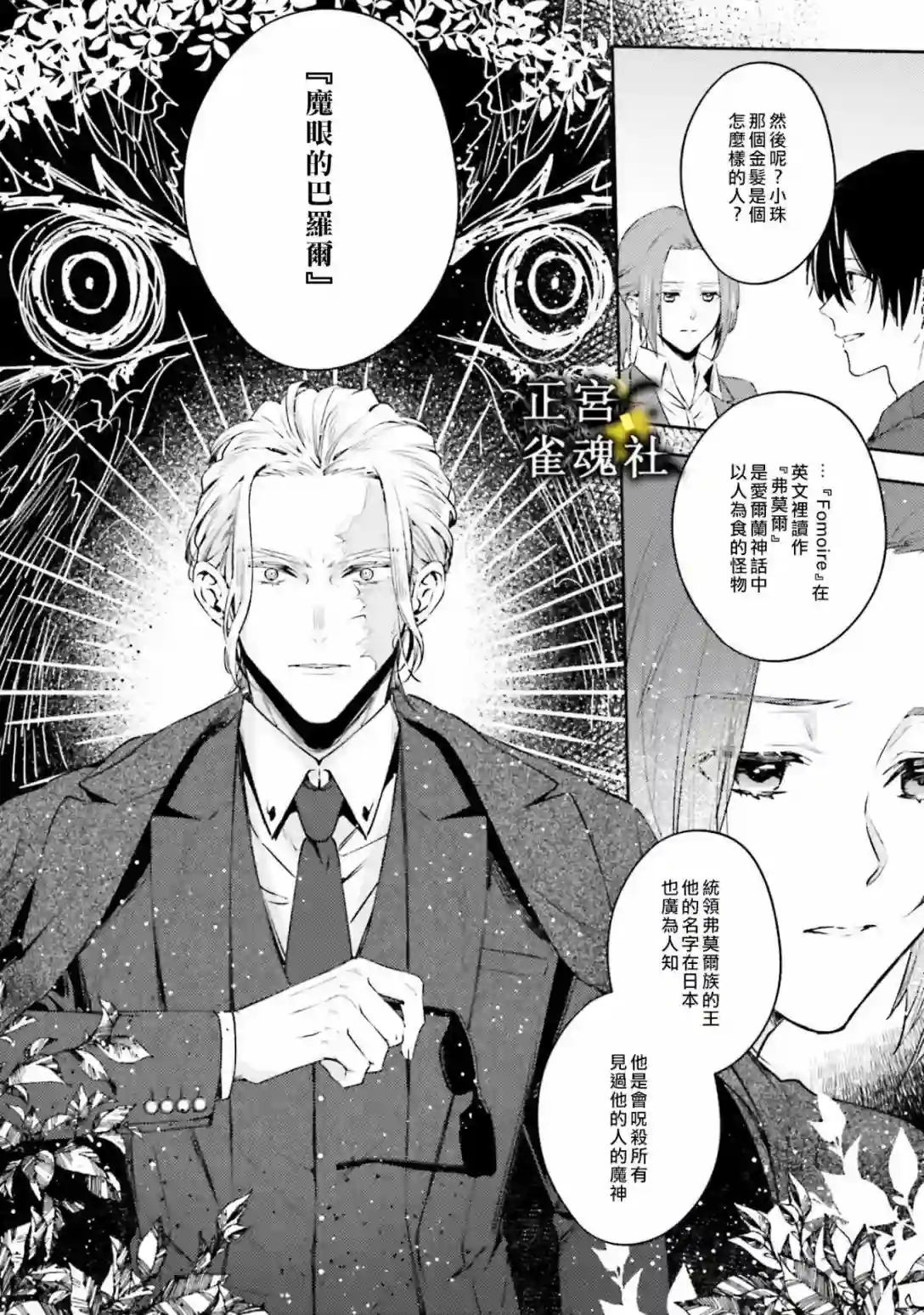 破灭的死刑者内阁情报调查室 “特务搜查部门”CIRO-S第02话
