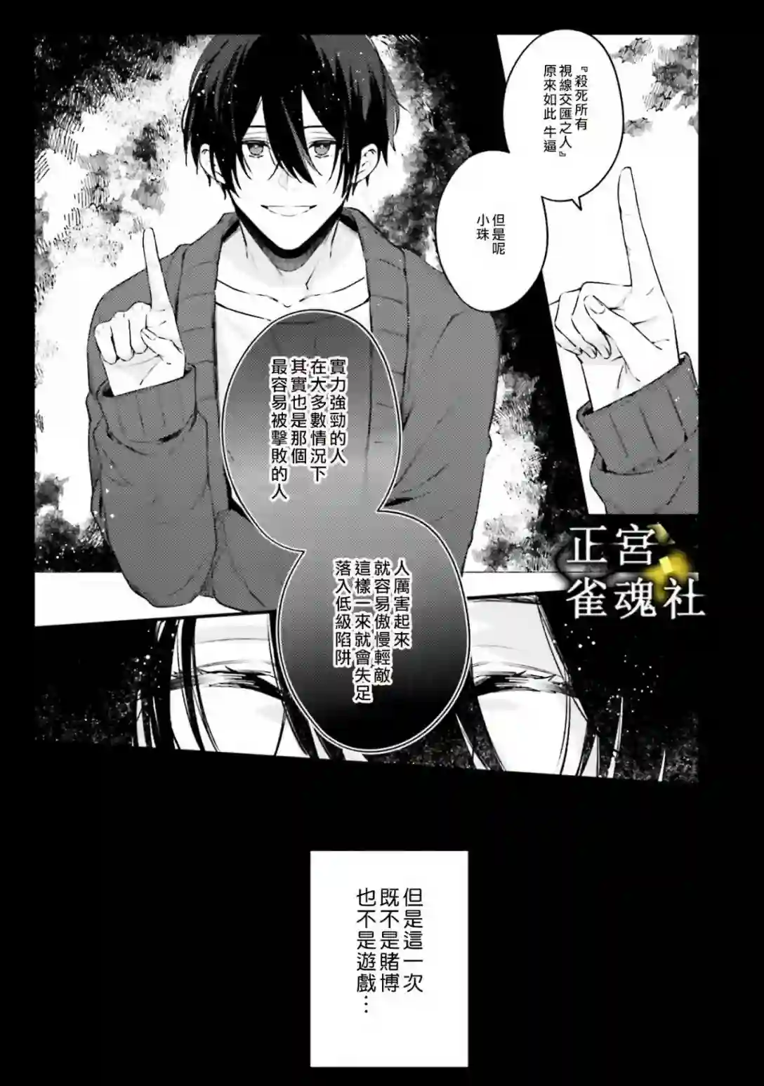 破灭的死刑者内阁情报调查室 “特务搜查部门”CIRO-S第02话
