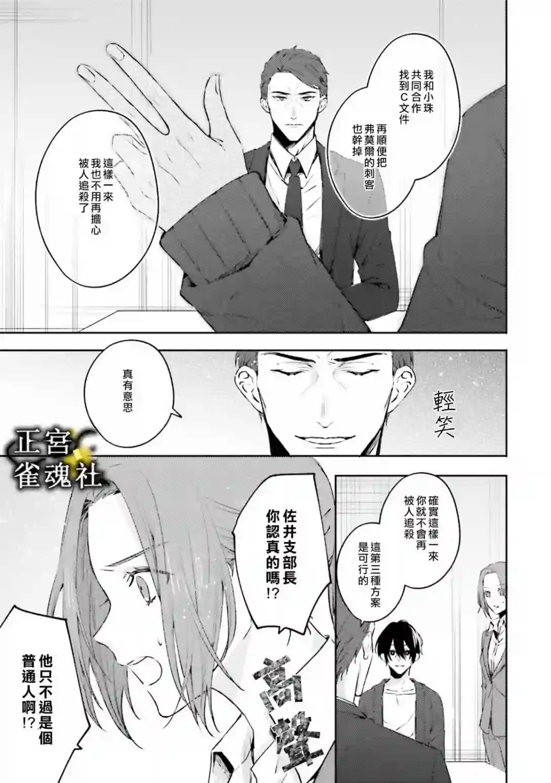 破灭的死刑者内阁情报调查室 “特务搜查部门”CIRO-S第02话